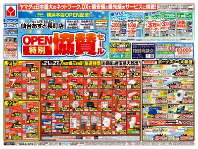 OPEN特別協賛セール(おもて)
