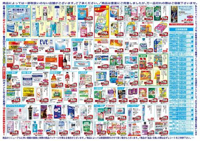 ハッピー・ドラッグ8月26日号:ウラ