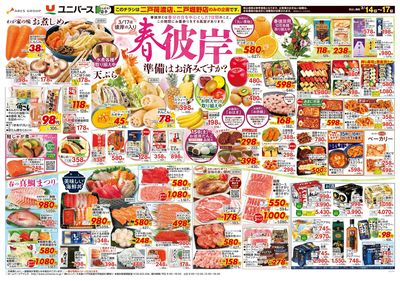 春彼岸 準備はお済みですか?