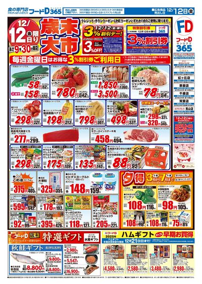 歳末大市-おもて