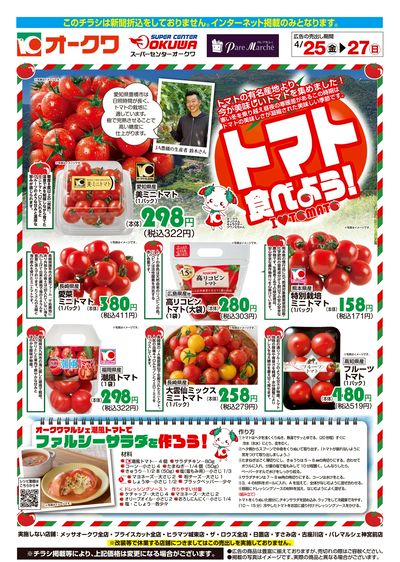 4月25日:トマトWEB