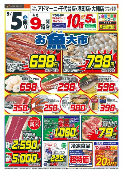 お魚大市!9/5