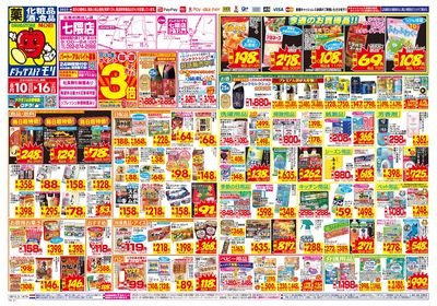 8/10~8/16チラシ オモテ
