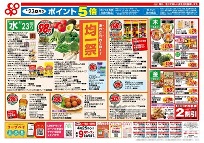 4/23(水)~4/25(金)チラシ 表