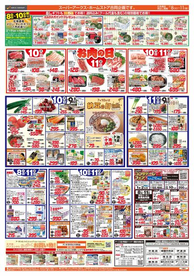 7/8-11 48円均一祭/お肉の日