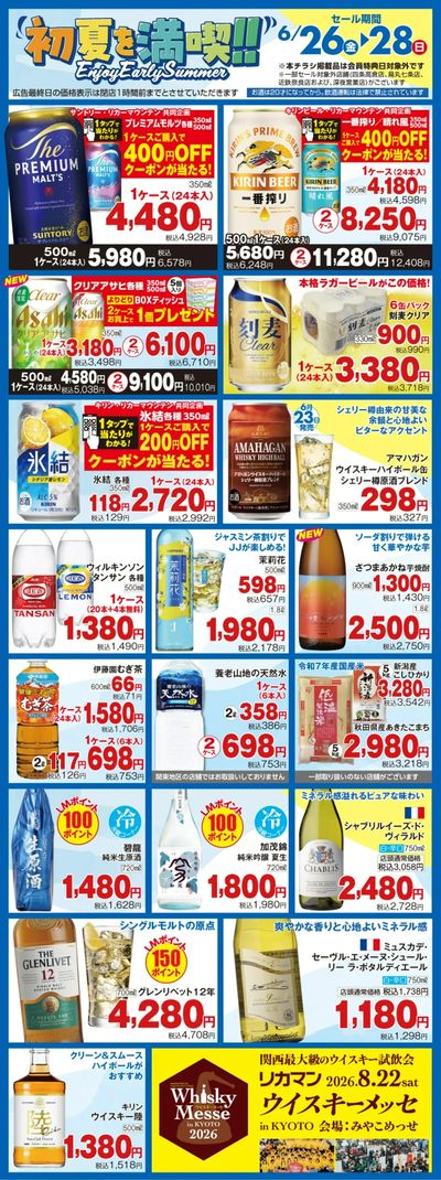 初夏を満喫!セール