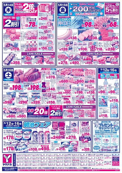5/14-16 日替りご奉仕