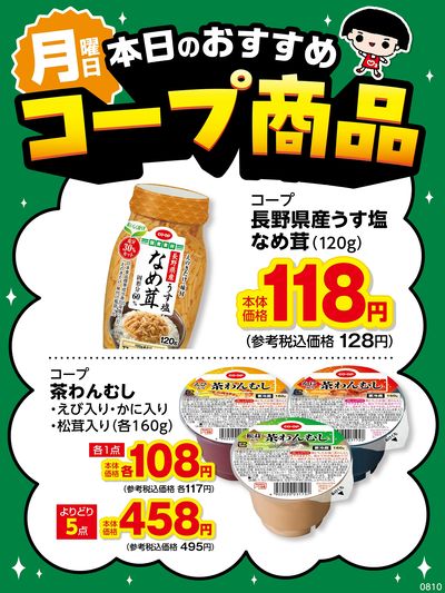 本日のおすすめコープ商品♪