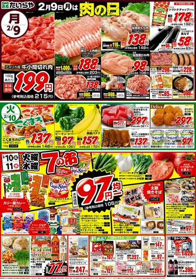 2/8(日)~2/10(火)(裏)