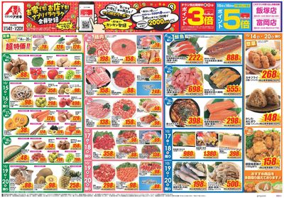 10月14日開始チラシ:表