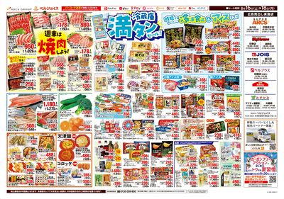生鮮スペシャルデー