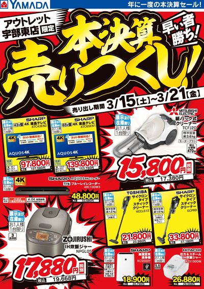 本決算売りつくし!
