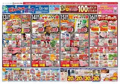 2/13号 オモテ