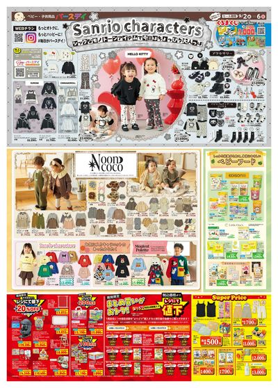 9月2日号