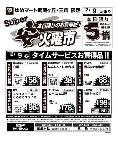 12/9号 安火曜市 オモテ