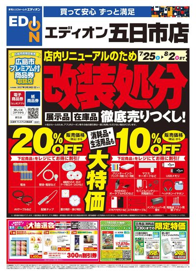 店内リニューアルのため改装処分(オモテ)