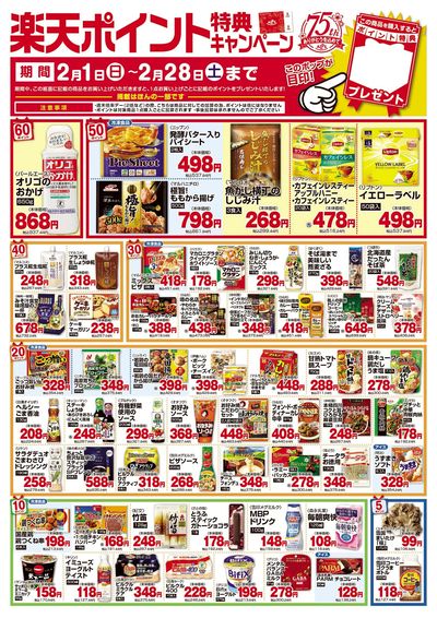 ポイント特典キャンペーン