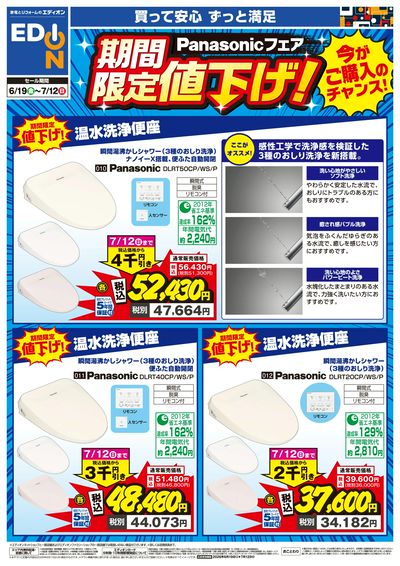 Panasonicフェア 期間限定値下げ!(3)