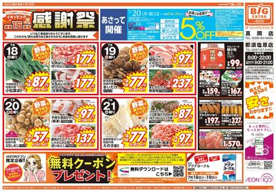 7/18週末チラシ(オモテ)