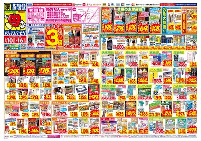 8/10~8/16チラシ オモテ