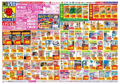 6/7~6/13チラシ オモテ