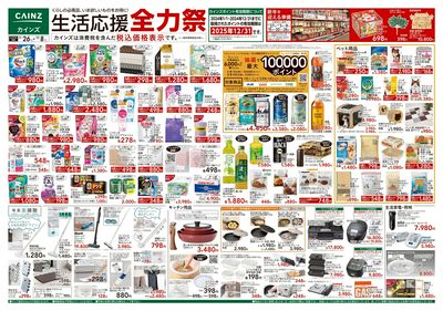 生活応援 全力祭 表