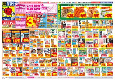7/13~7/19チラシ オモテ