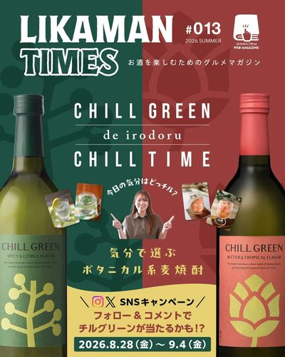 LIKAMANTIMES チルグリーンで彩るチルタイム