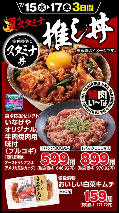 0715_17焼き肉いーなLINEチラシ