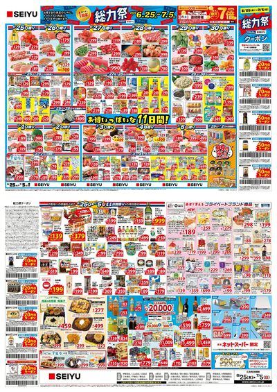 0625 総力祭デジタルチラシ