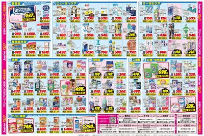 ご存じですか?マザーピアの表示価格は税込価格!(裏)