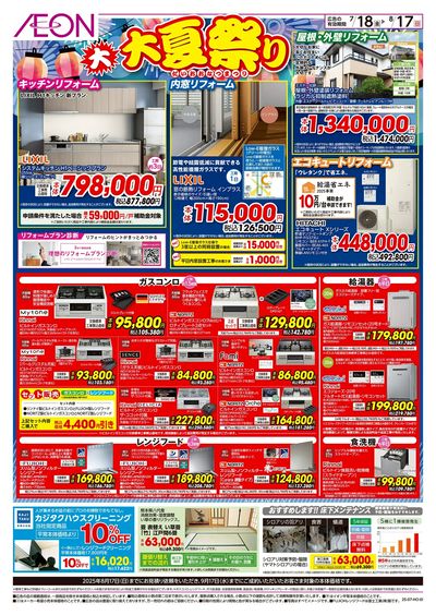 7/18号 リフォーム大夏祭り:裏面