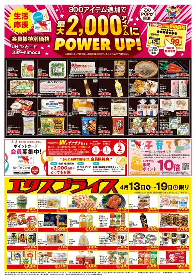 4/13会員様価格・エクスプライス