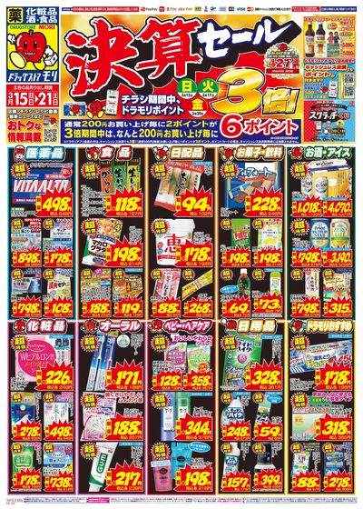 3/15~3/21チラシ オモテ