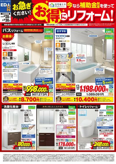 お得にリフォーム!(1)