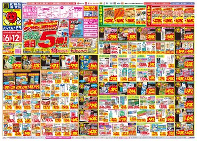 7/6~7/12チラシ オモテ