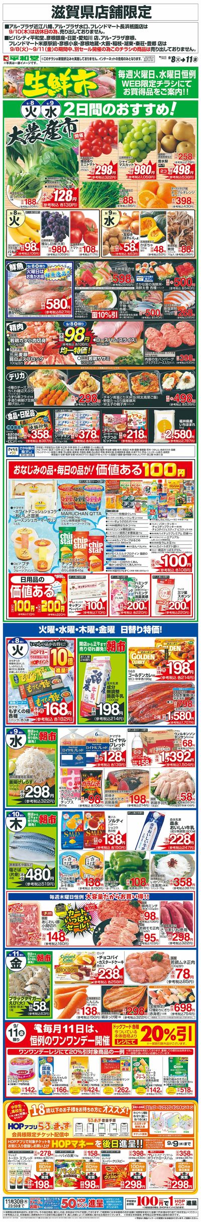 WEB限定 9/8(火)~生鮮市