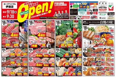 伊達店9/18リフレッシュオープン!  オモテ