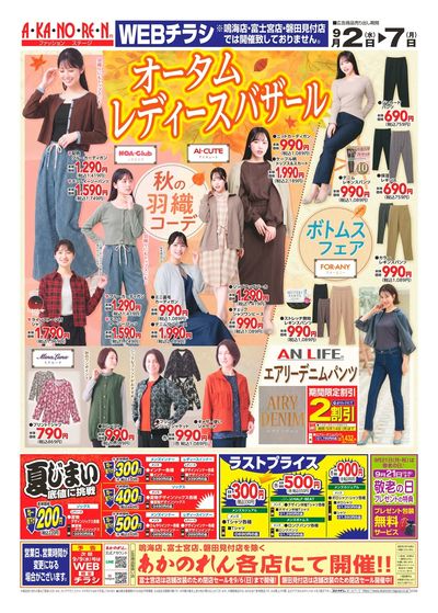 オータムレディースバザール//収納用品特集・防災用品特集
