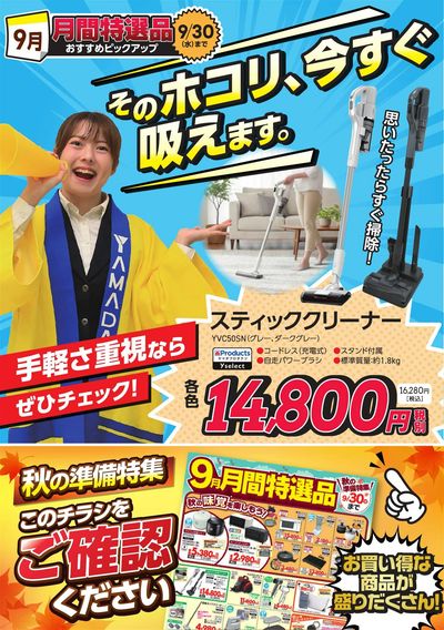 そのホコリ、今すぐ吸えます。