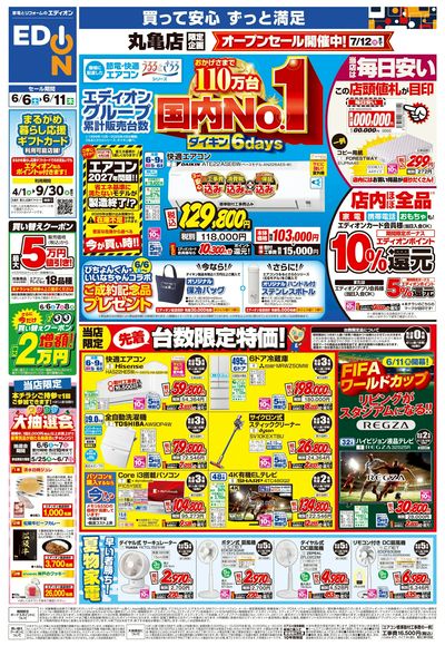 店舗限定企画(オモテ)