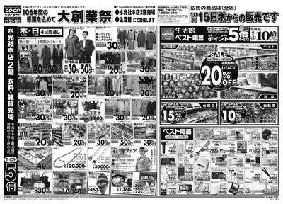 (水俣・津奈木)全店合同 106周年 大創業祭 10/15(木)~10/18(日)