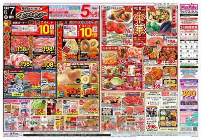 6/6号 マックスサンデー/初夏の中華:ウラ