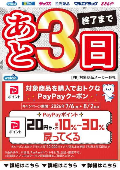 PayPayキャンペーン残りわずか
