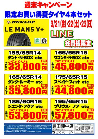 週末限定夏タイヤ4本セット