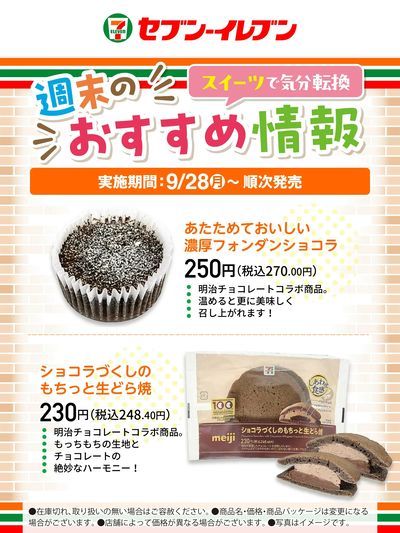 週末のおすすめ情報/スイーツで気分転換