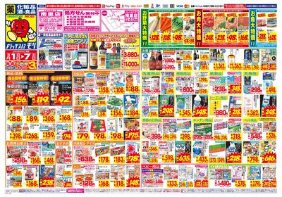 3/1~3/7チラシ オモテ