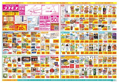 8/21~9/3__津乃峰店-表