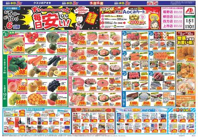 8月5日開始チラシ:表