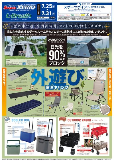 夏を楽しむレジャーアイテム特集!外遊び